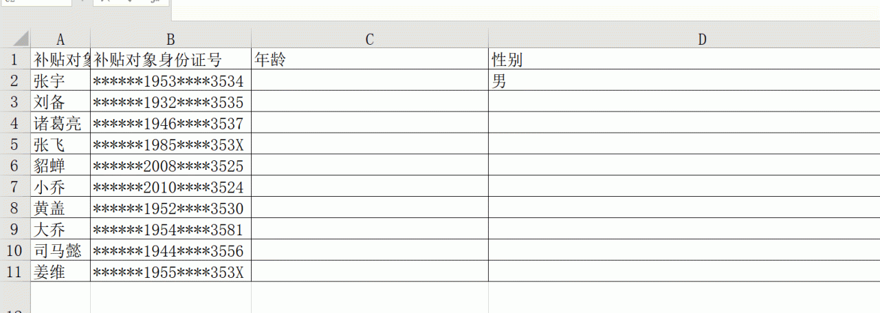 excel身份证号提取性别和年龄，怎么操作？-趣帮office教程网