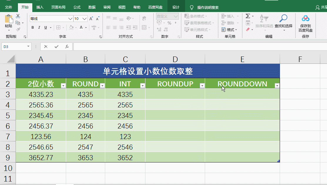 excel取整数公式怎么用，excel中怎么取整数?-趣帮office教程网
