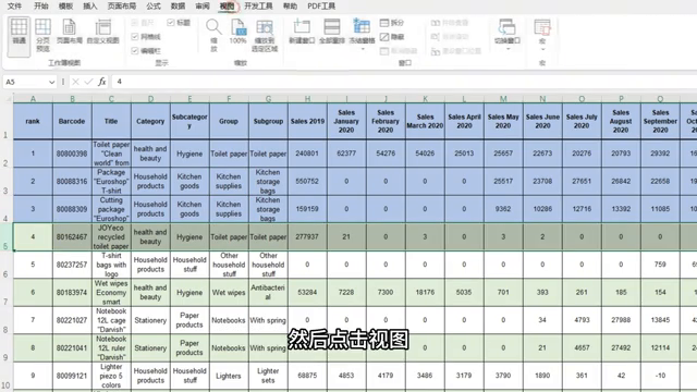 excel如何锁定行列不动，excel冻结指定行和列操作详解-趣帮office教程网