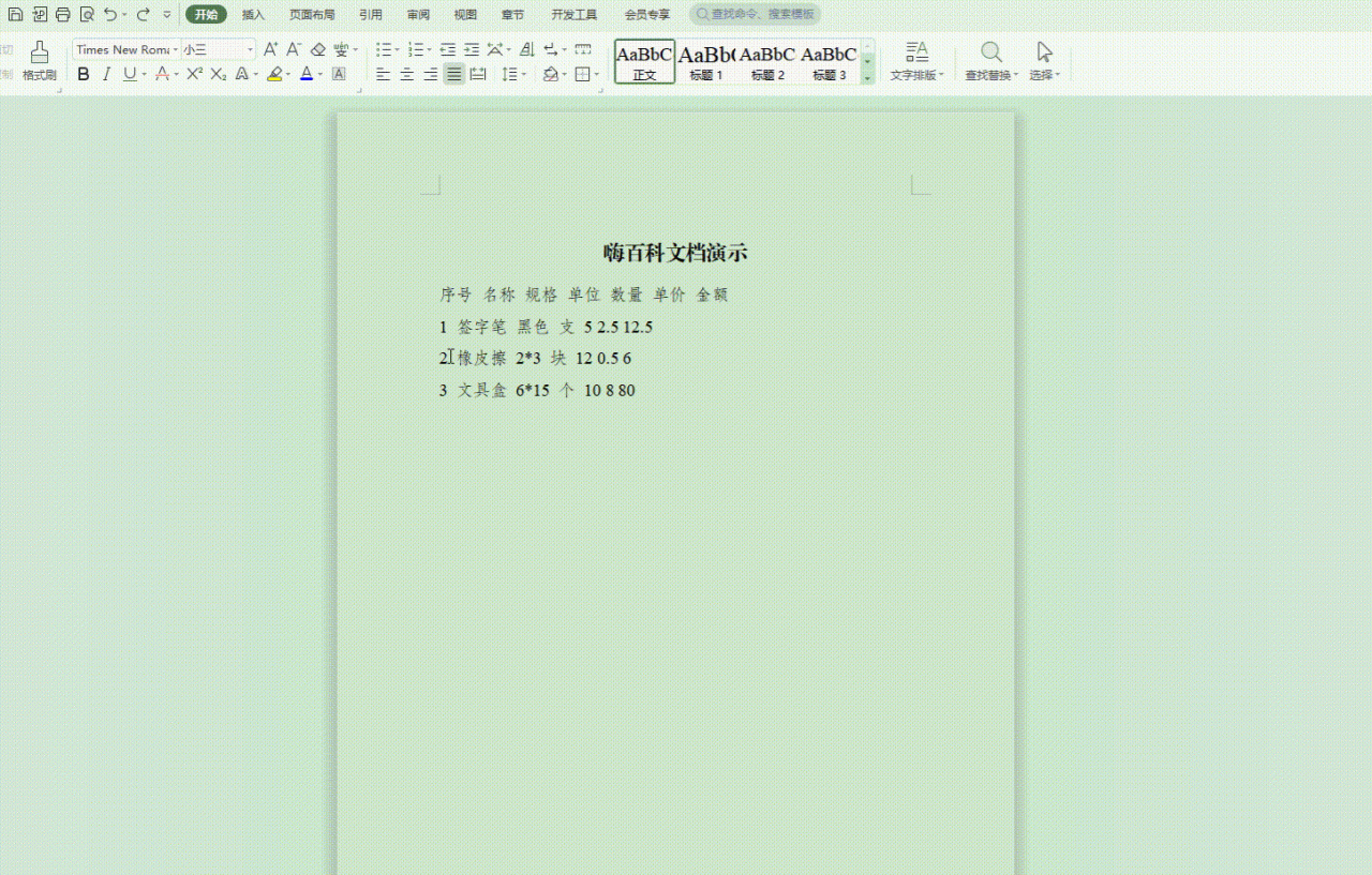 word文字内容转为excel表格，WPS文字word快速将文字转换表格小技巧-趣帮office教程网