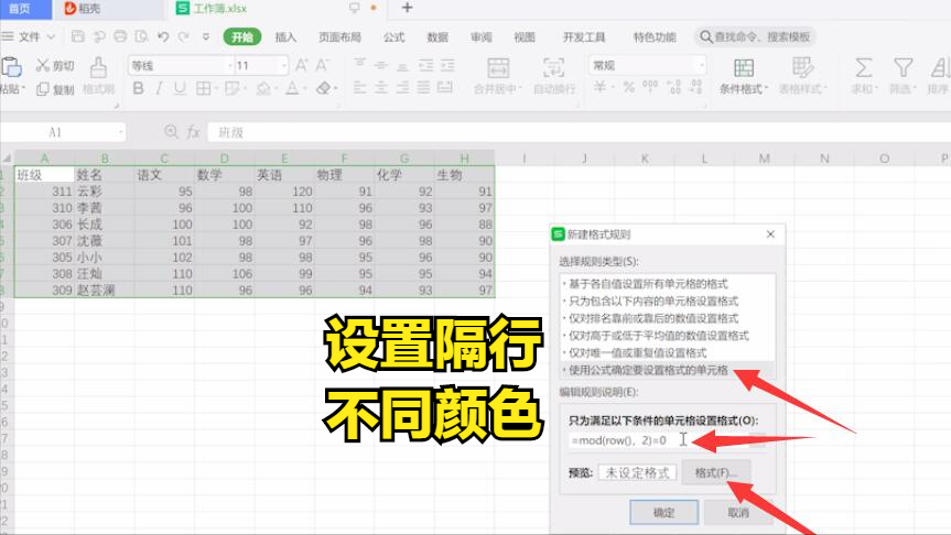 如何在EXCEL中隔行设置不同色彩？-趣帮office教程网
