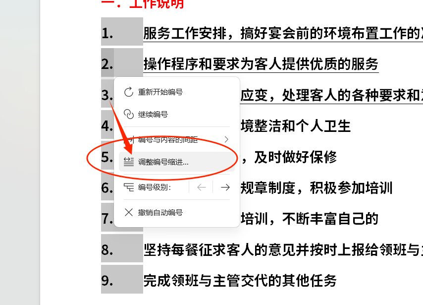怎么把word编号和文字间的距离缩小，word和wps中编号后的间隙怎么调？-趣帮office教程网