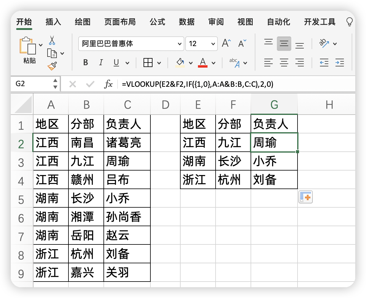 excel两个条件同时满足匹配如何操作，这2个方法都可实现！-趣帮office教程网