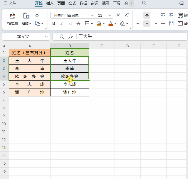 excel单元格内容批量对齐怎么操作?-趣帮office教程网
