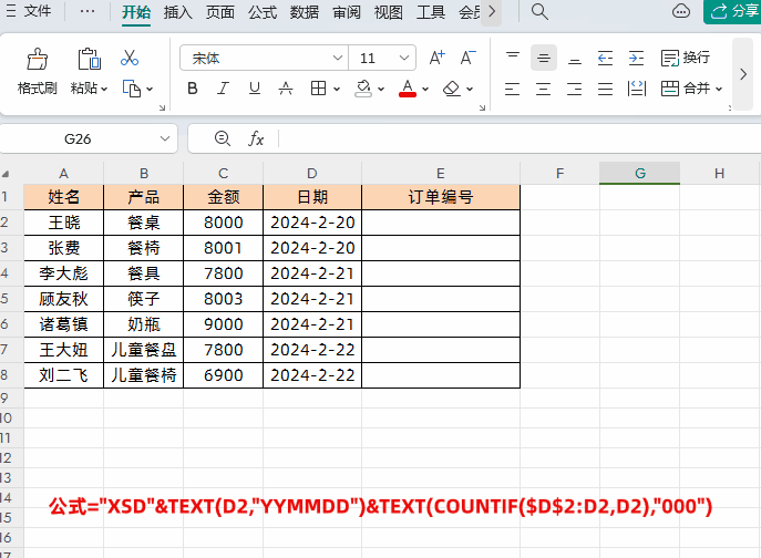 Excel中如何根据日期自动生成不重复的订单编号？-趣帮office教程网