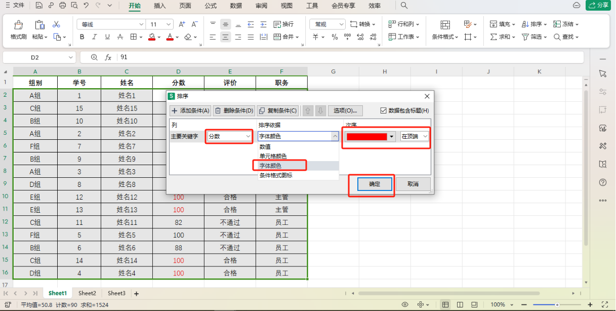 excel按照某一列的内容顺序排序，怎么给单元格数据排序？-趣帮office教程网