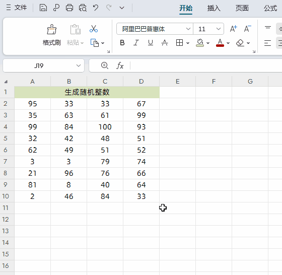 excel如何批量生成随机整数？-趣帮office教程网