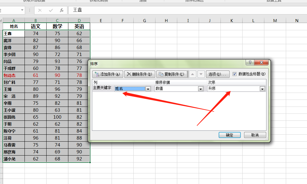 excel按姓氏笔画排序怎么排，excel按姓名笔画排序操作方法-趣帮office教程网
