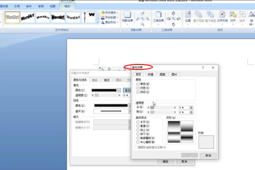 word文字怎么旋转180度，word怎样使文字倒立？-趣帮office教程网