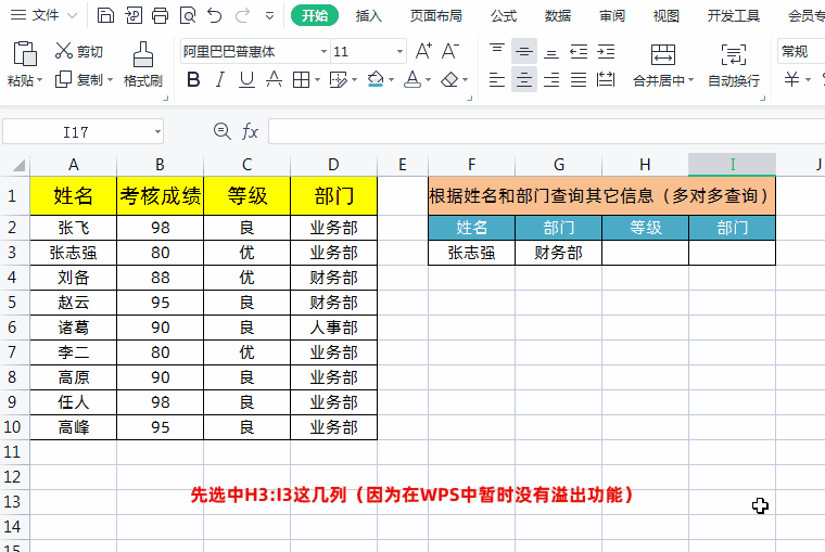 wps怎么筛选出要的内容，wps表格的筛选函数FILTER用法介绍-趣帮office教程网