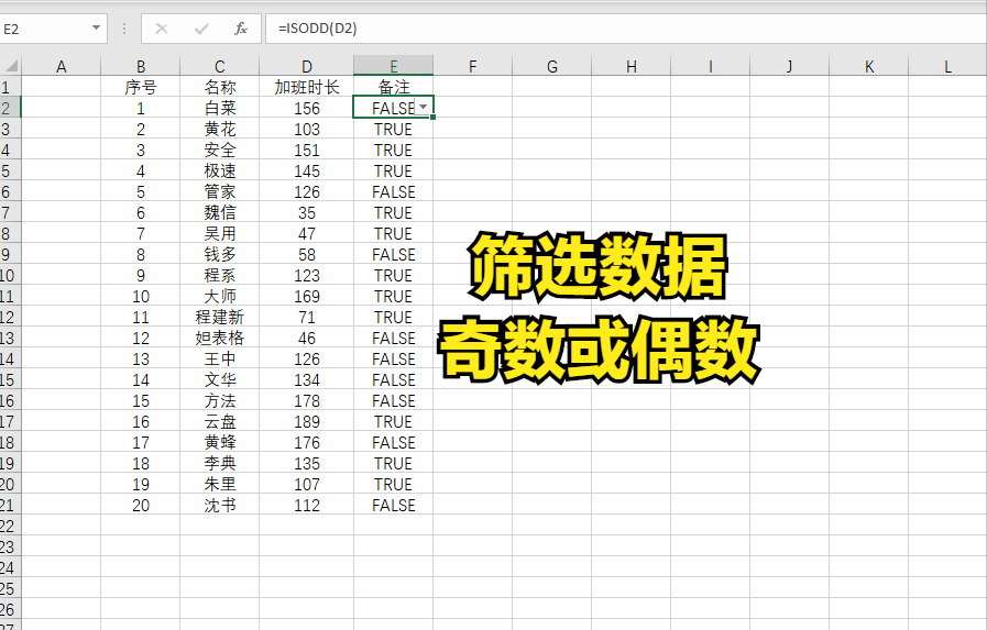 excel中如何筛选数据是奇数或偶数？-趣帮office教程网