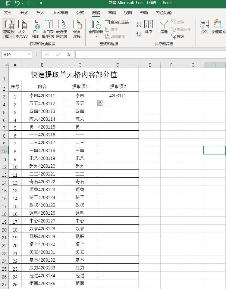 excel提取单元格中的部分内容，怎么操作？-趣帮office教程网