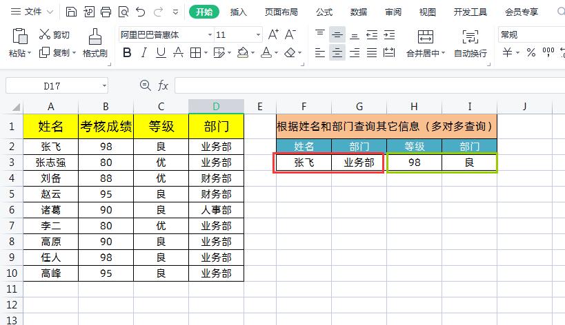 wps怎么筛选出要的内容，wps表格的筛选函数FILTER用法介绍-趣帮office教程网