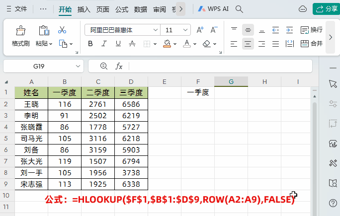 excel中hlookup函数的使用方法及实例教程-趣帮office教程网