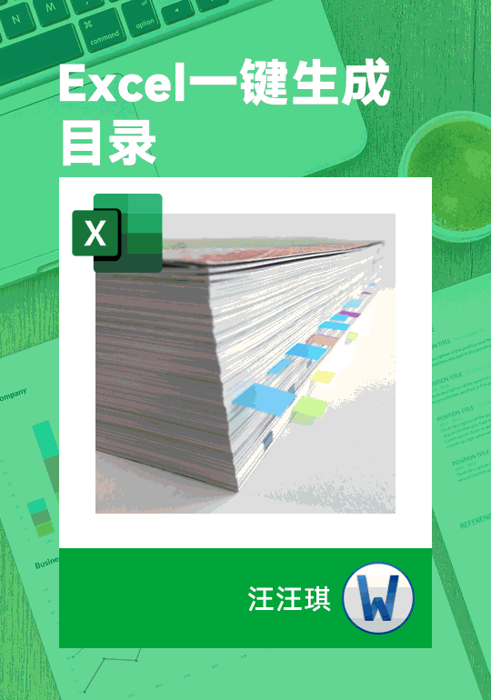 excel生成目录索引超链接的方法，如何在excel中生成目录?-趣帮office教程网