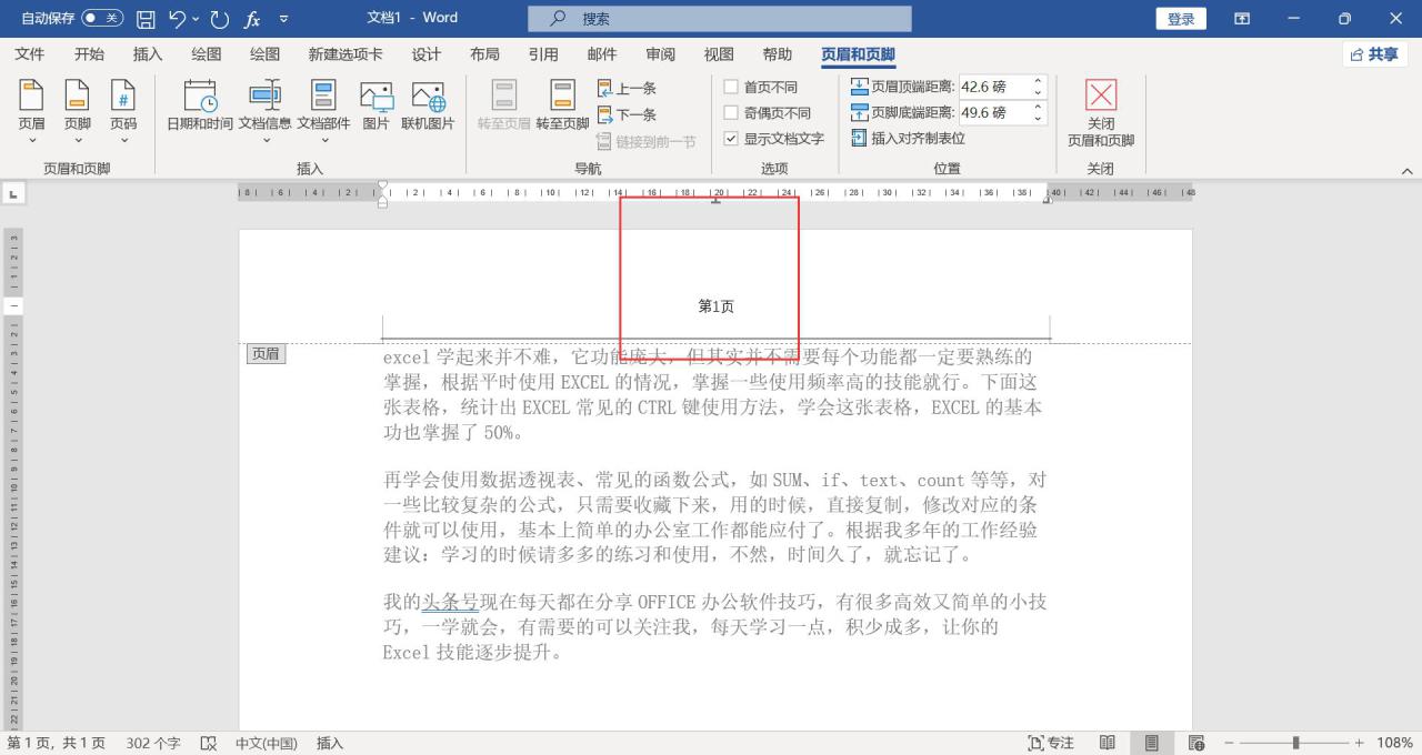 word文档页码怎么添加，word文档如何设置页码？-趣帮office教程网