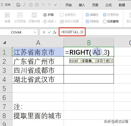 excel提取单元格中的部分内容：提取单元格中的部分文本怎么操作？-趣帮office教程网