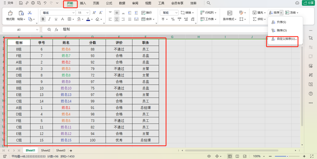 excel按照某一列的内容顺序排序，怎么给单元格数据排序？-趣帮office教程网