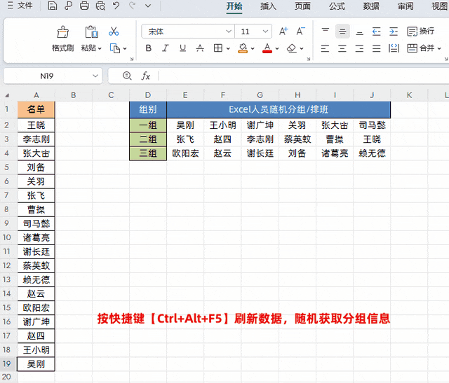 excel如何将数据随机分组，excel数据随机分组的操作方法-趣帮office教程网