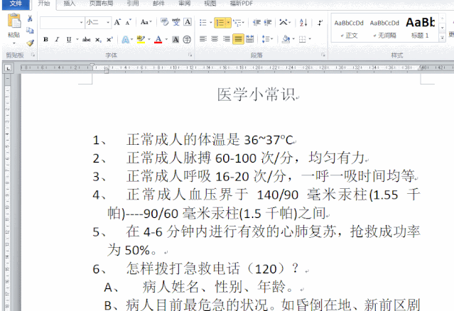word段落设置在哪里，word文档中如何设置段落格式？-趣帮office教程网