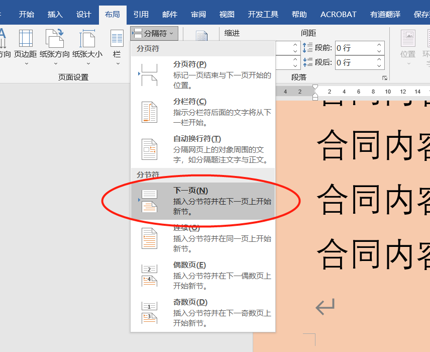 word怎么横向排版，word文档怎么添加横向页面？-趣帮office教程网