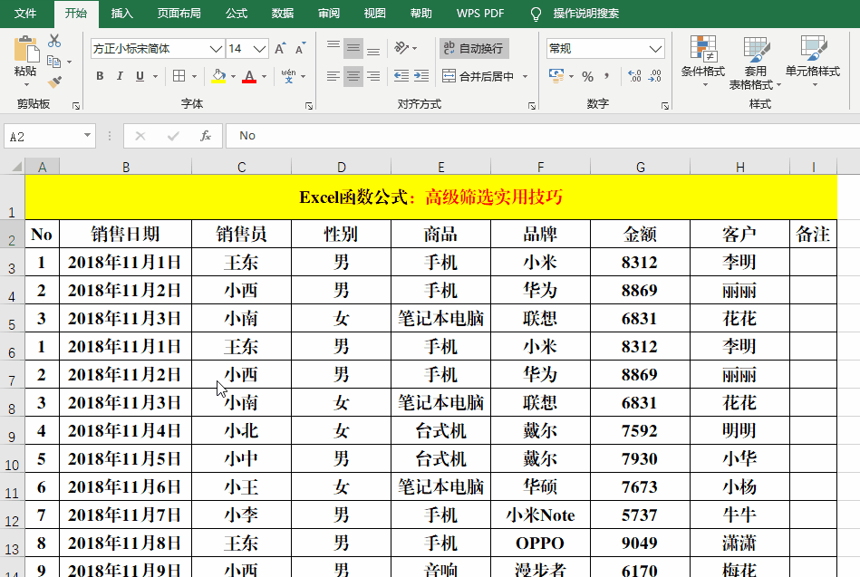 高级筛选怎么操作excel，excel高级筛选功能的操作步骤-趣帮office教程网