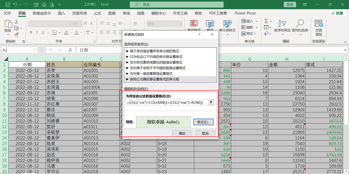 excel十字光标怎么设置，在EXCEL表格里设置炫酷十字光标的方法-趣帮office教程网