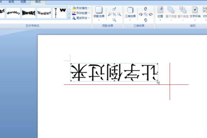 word文字怎么旋转180度，word怎样使文字倒立？-趣帮office教程网