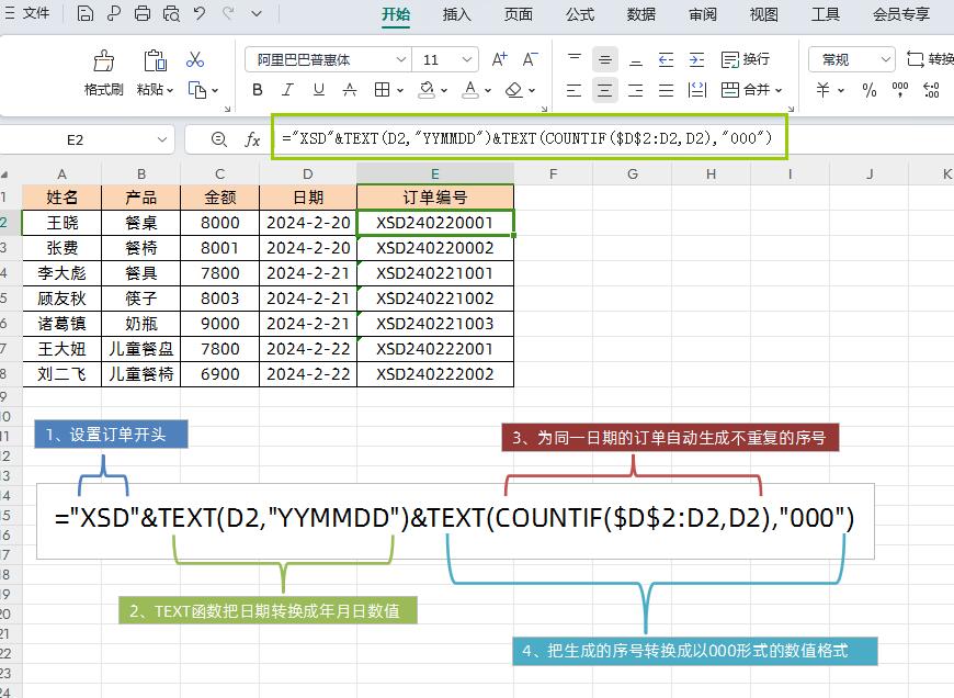Excel中如何根据日期自动生成不重复的订单编号？-趣帮office教程网