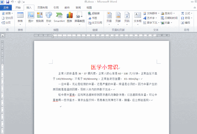 如何在Word页面中插入页眉、页脚以及页码，有哪些设置技巧？-趣帮office教程网