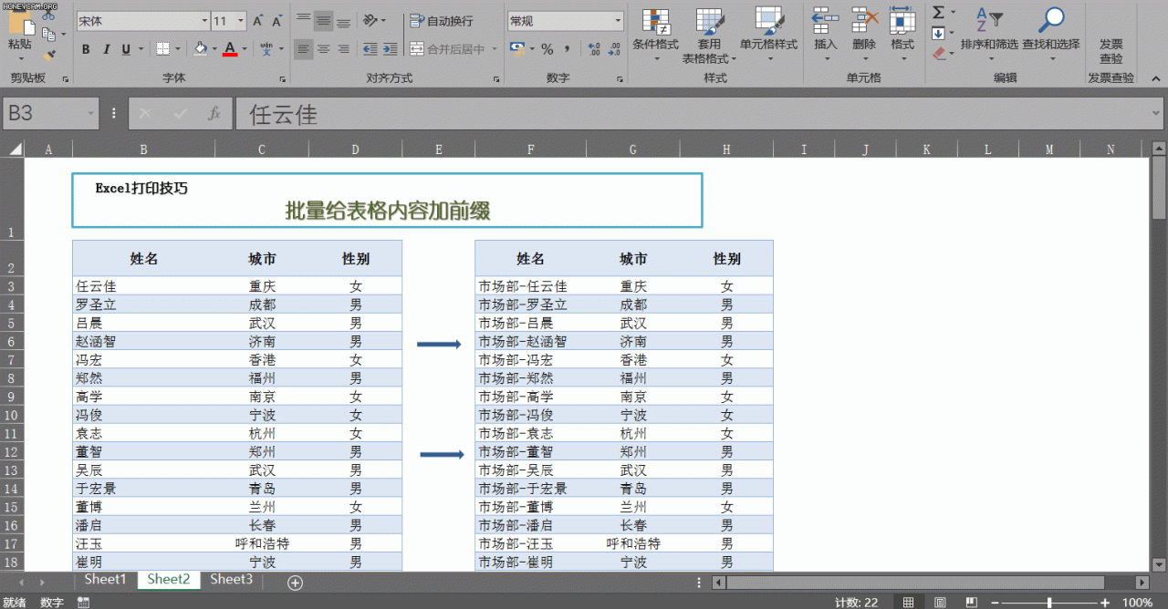 如何在excel单元格中批量加入前缀?-趣帮office教程网