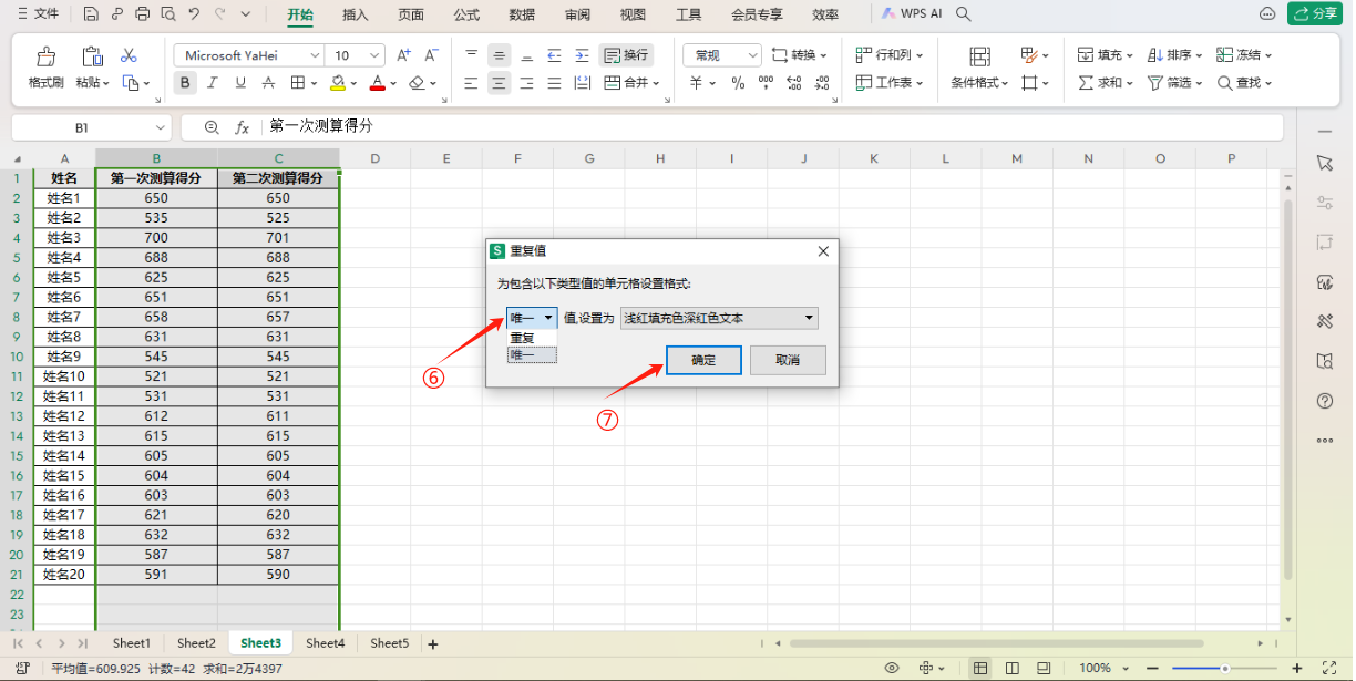 excel数据对比找不同：6种方法核对两列数据差异-趣帮office教程网
