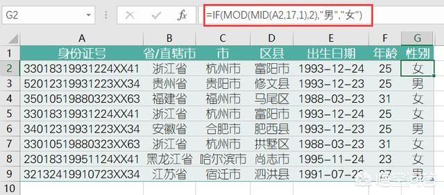 excel提取身份证号的信息怎么操作，如提取户籍地、生日、年龄、性别、生肖、星座？-趣帮office教程网