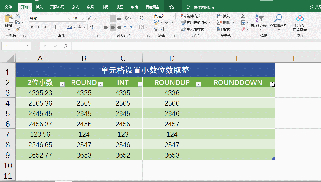 excel取整数公式怎么用，excel中怎么取整数?-趣帮office教程网