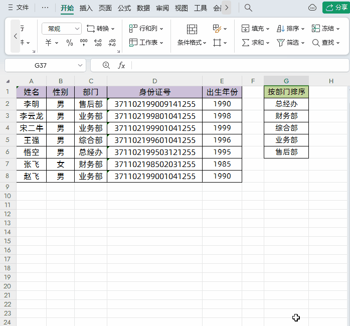 excel排序怎么按照自定义序列排序，WPS中如何为excel自定义排序规则?-趣帮office教程网