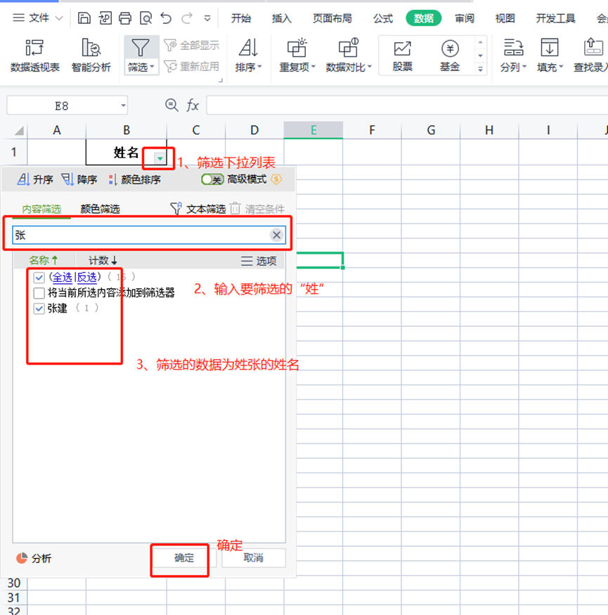 表格中怎么筛选出自己想要的内容，怎么用excel筛选数据？-趣帮office教程网