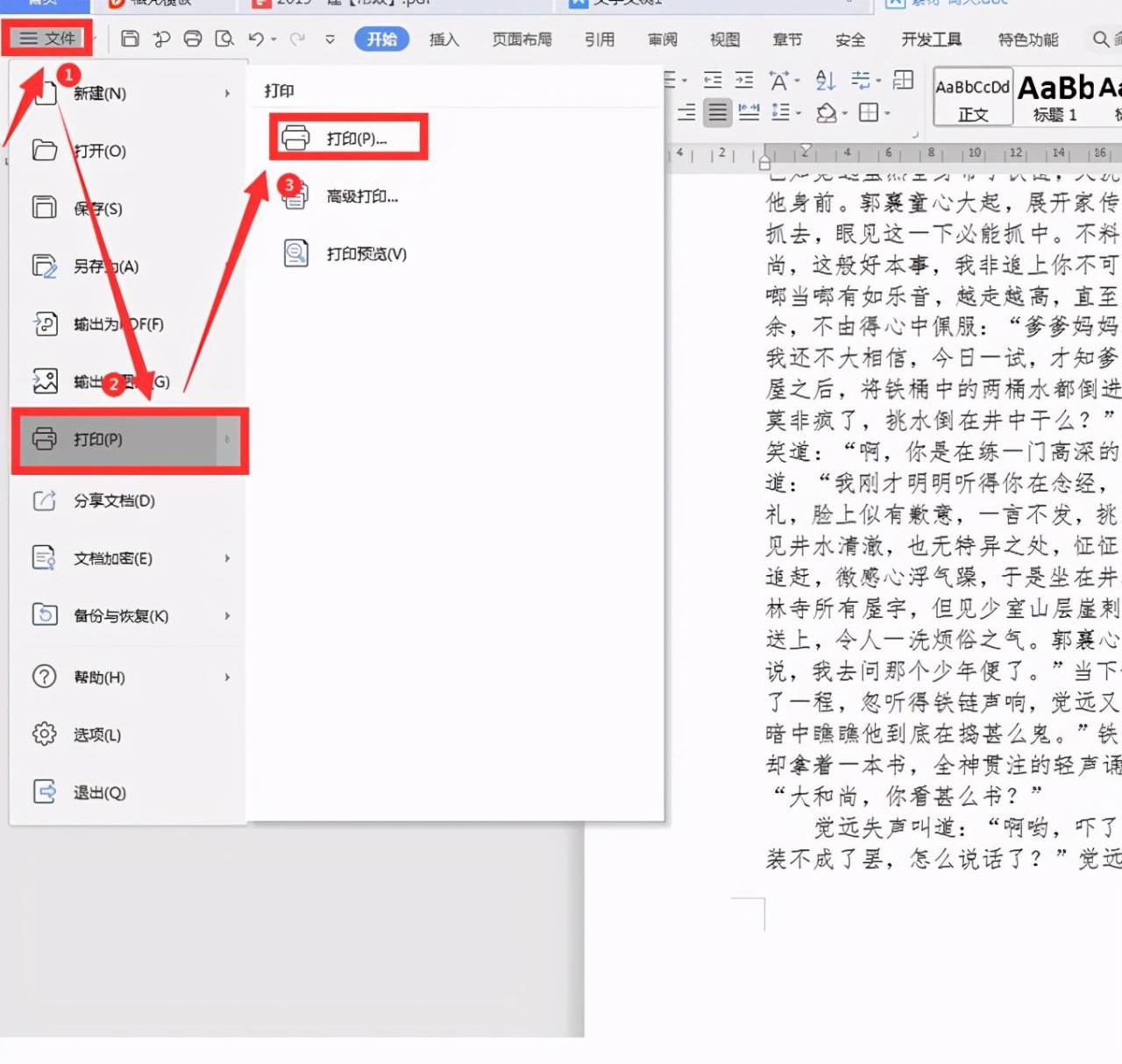 word双面打印怎么设置，word打印设置双面打印的方法和步骤-趣帮office教程网