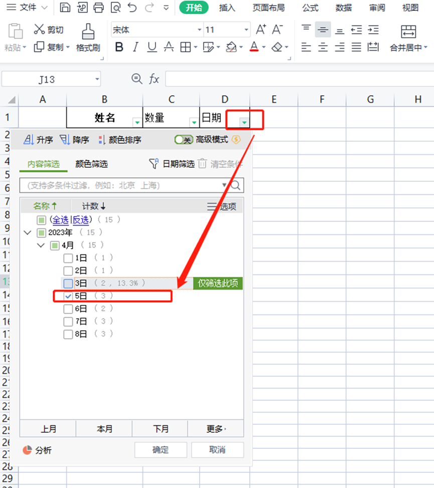 表格中怎么筛选出自己想要的内容，怎么用excel筛选数据？-趣帮office教程网