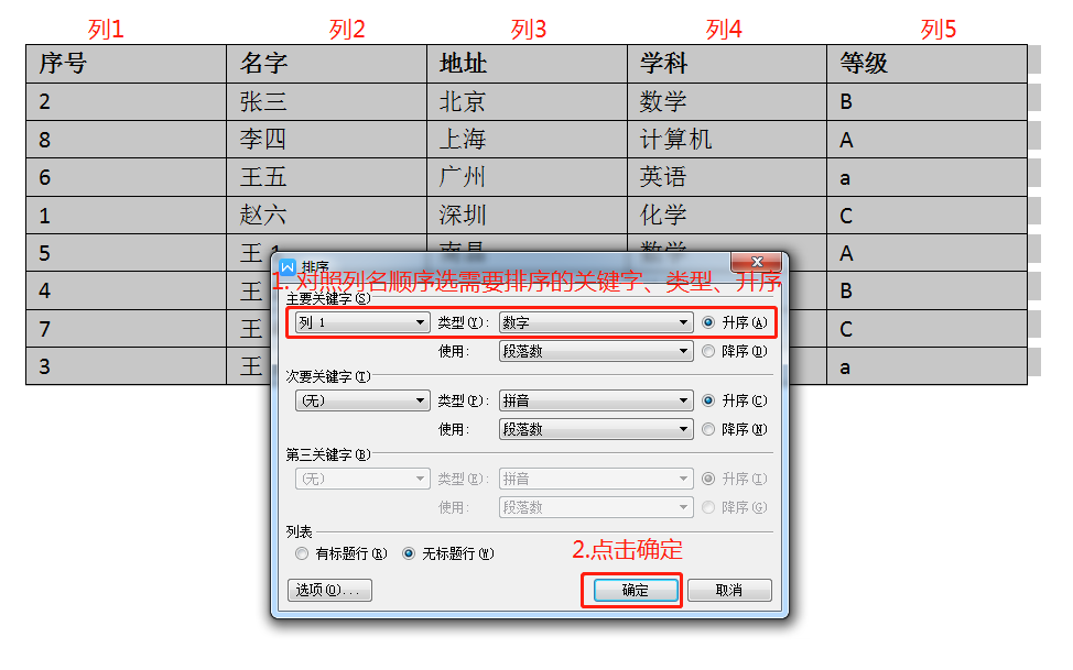 word表格怎么排序，word表格排序操作方法-趣帮office教程网