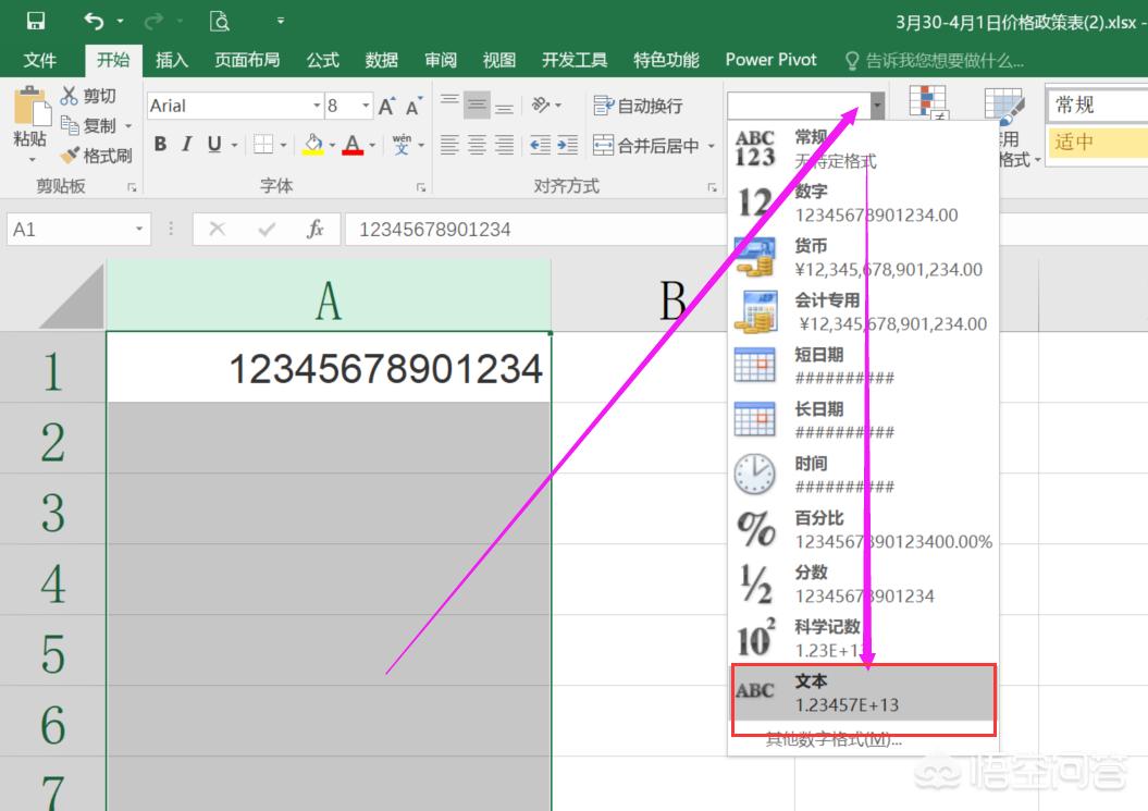 excel怎么输入超过15位数值，超过15位后面自动显示为0的解决方法-趣帮office教程网