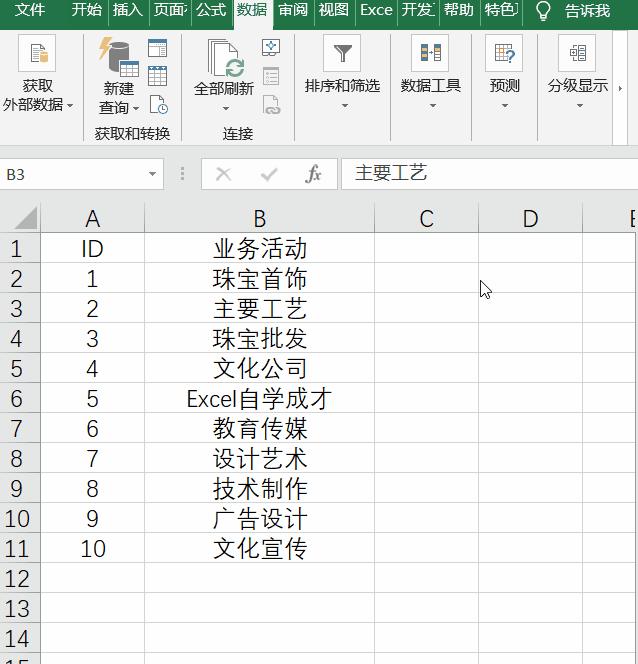 excel如何进行多条件筛选，如选出包含文化、艺术、传媒、珠宝的单元格？-趣帮office教程网