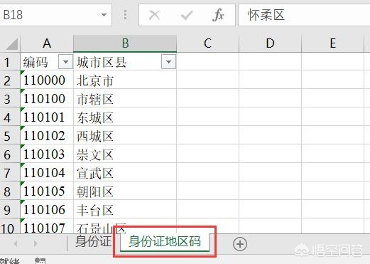 excel提取身份证号的信息怎么操作，如提取户籍地、生日、年龄、性别、生肖、星座？-趣帮office教程网