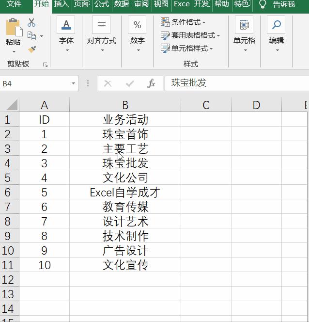 excel如何进行多条件筛选，如选出包含文化、艺术、传媒、珠宝的单元格？-趣帮office教程网