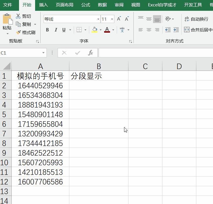 如何在EXCEL中把手机号码进行分段显示？-趣帮office教程网
