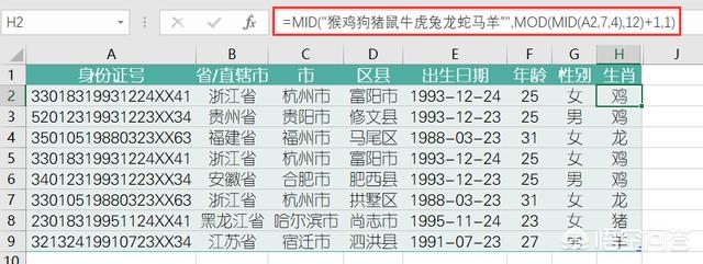 excel提取身份证号的信息怎么操作，如提取户籍地、生日、年龄、性别、生肖、星座？-趣帮office教程网