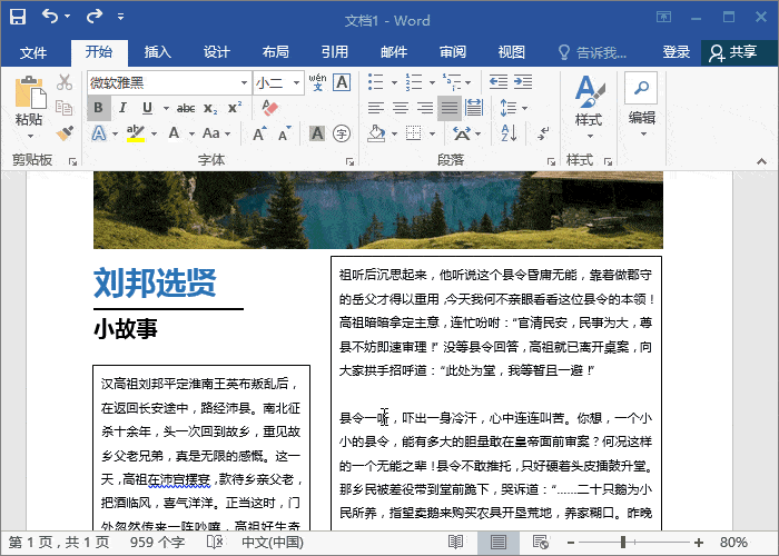 word图文混排操作步骤，word图文排版技巧-趣帮office教程网