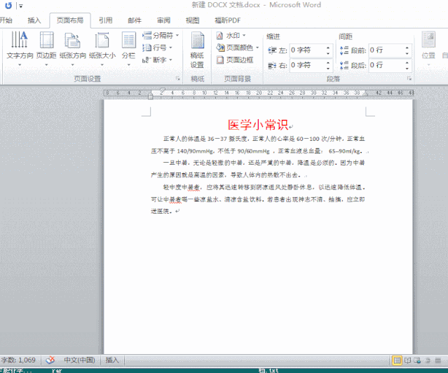 word中页面设置在哪里，word页面设置教程-趣帮office教程网