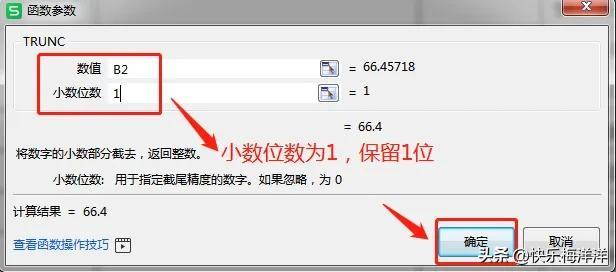 excel小数点取整抹零公式：关于小数点的函数TRUNC、INT、ROUND的用法-趣帮office教程网