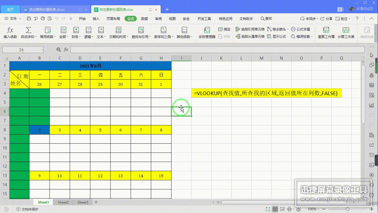 excel排班表表格制作教程：Vlookup函数制作自动更新的值班表-趣帮office教程网