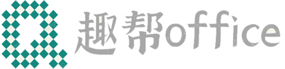 趣帮office教程网